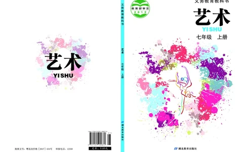 鄂教版7年级艺术上册高清教材_4-教培资料-26年最新资料-同步更新_初中高中教资_03科三专项（进去保存报考的学科即可）_02科三专项（笔记真题思维导图教学设计版本二）