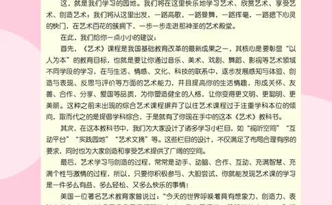 鄂教版7年级艺术上册高清教材_4-教培资料-26年最新资料-同步更新_初中高中教资_03科三专项（进去保存报考的学科即可）_02科三专项（笔记真题思维导图教学设计版本二）