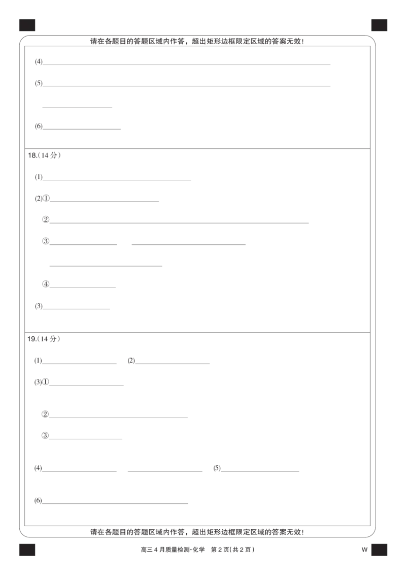 化学黑卡-4月质量检测（W）_2025年5月_250511湖北省九师联盟2025届高三4月质量检测（W）（全科）