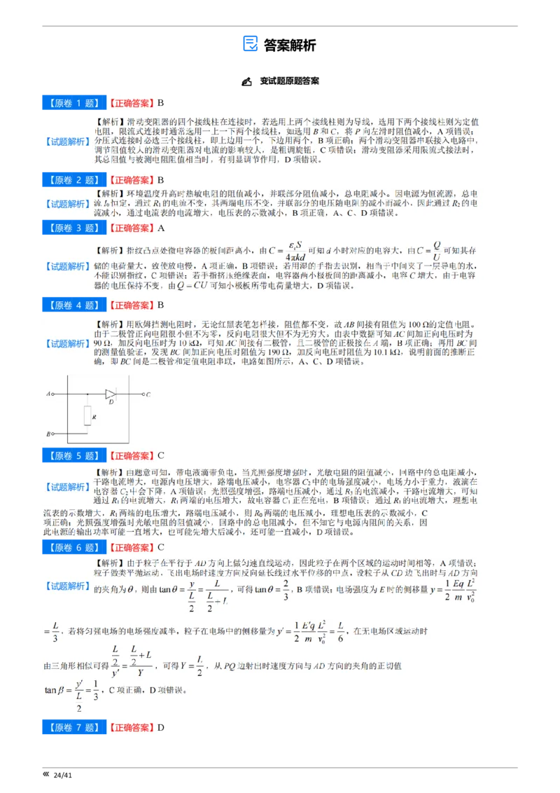 点石联考2025年10月高二物理巩固卷-答案(1)_1多考区联考_251025点石联考2025年10月高二巩固卷（全）