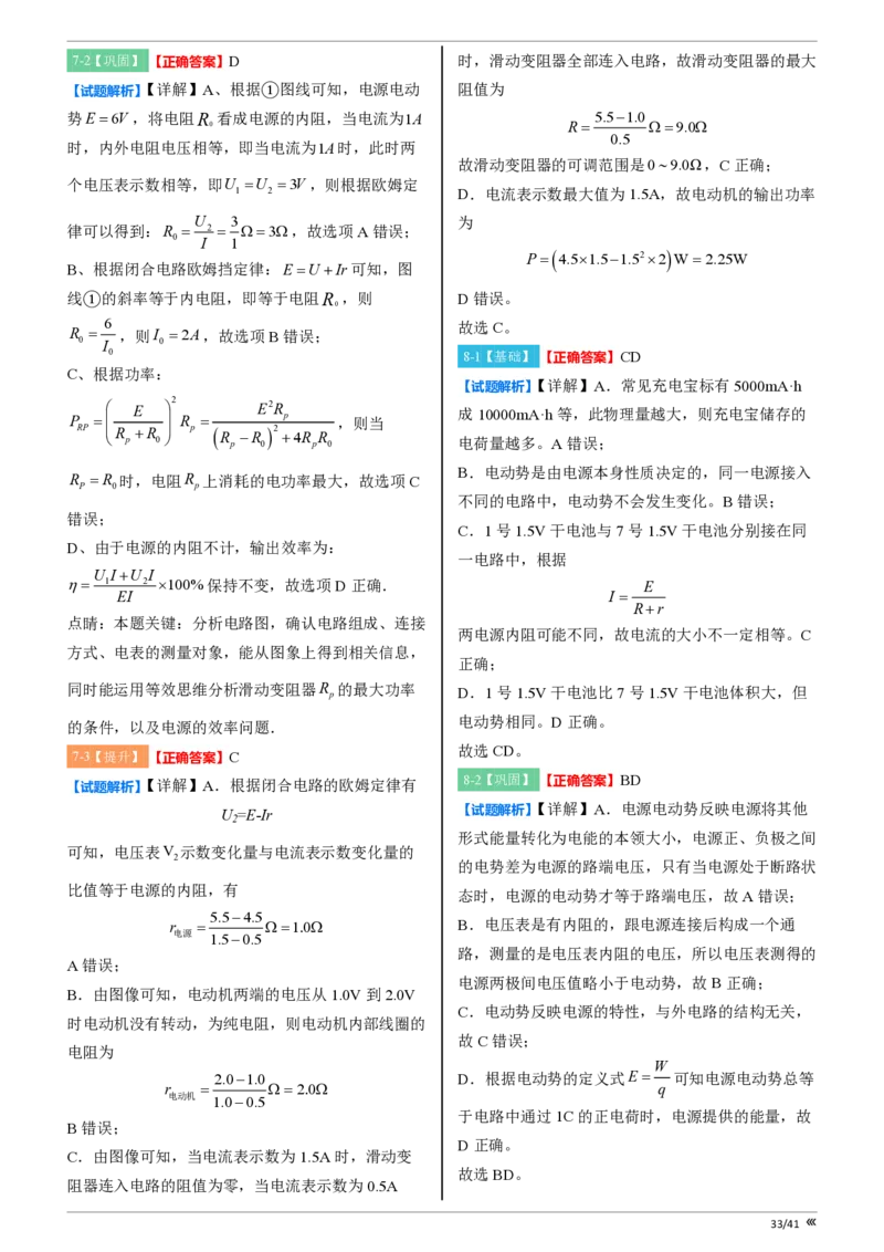 点石联考2025年10月高二物理巩固卷-答案(1)_1多考区联考_251025点石联考2025年10月高二巩固卷（全）
