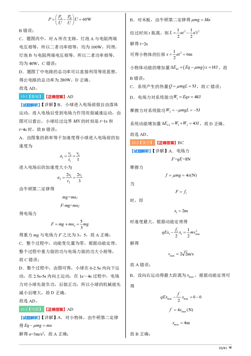点石联考2025年10月高二物理巩固卷-答案(1)_1多考区联考_251025点石联考2025年10月高二巩固卷（全）
