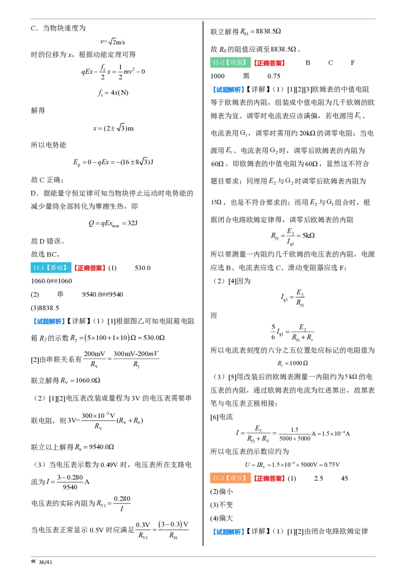 点石联考2025年10月高二物理巩固卷-答案(1)_1多考区联考_251025点石联考2025年10月高二巩固卷（全）
