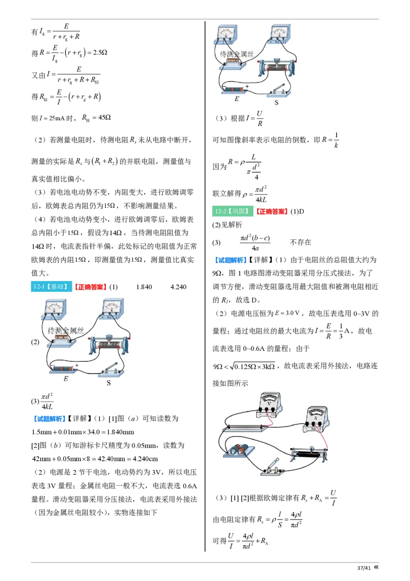 点石联考2025年10月高二物理巩固卷-答案(1)_1多考区联考_251025点石联考2025年10月高二巩固卷（全）