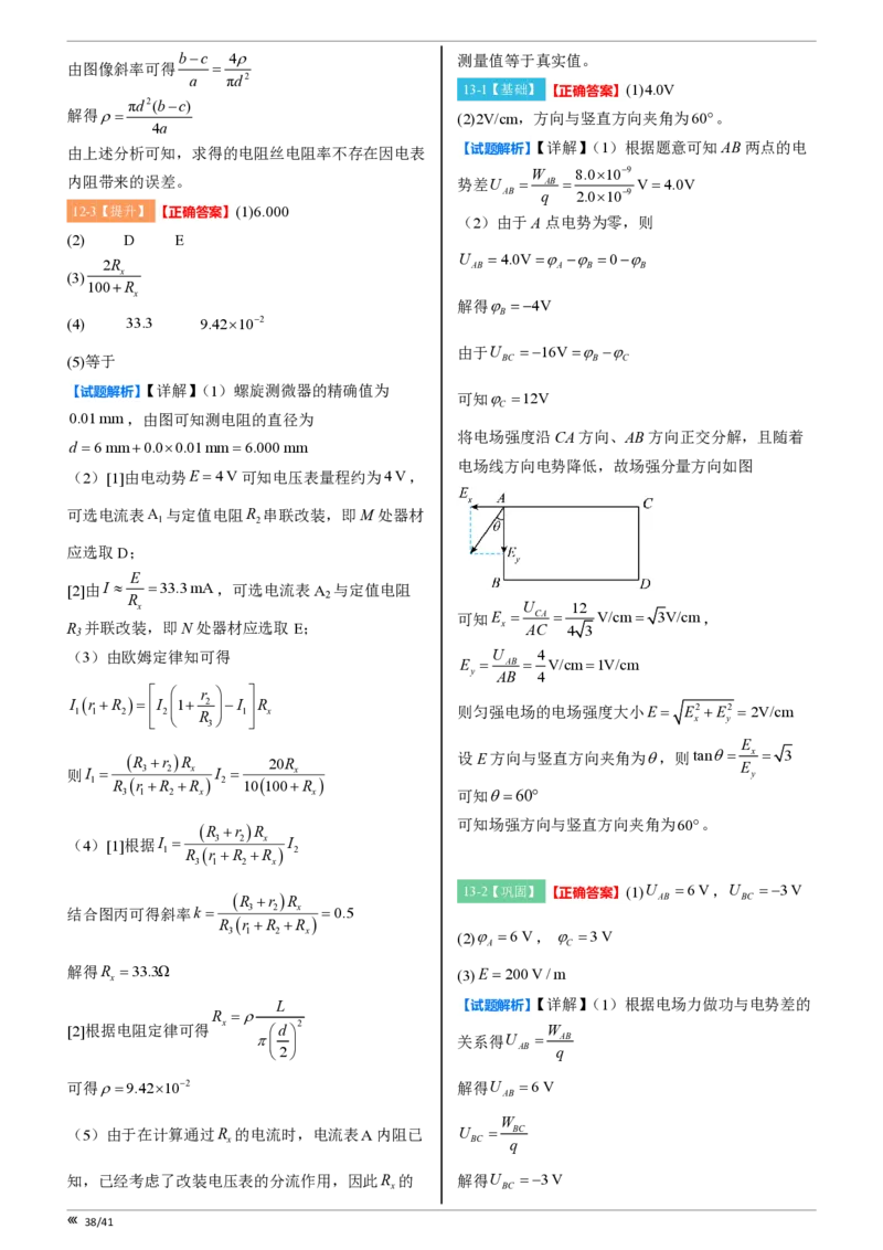 点石联考2025年10月高二物理巩固卷-答案(1)_1多考区联考_251025点石联考2025年10月高二巩固卷（全）