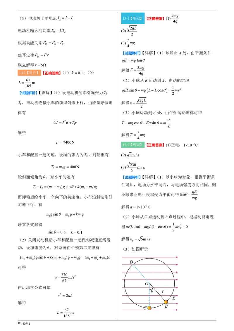点石联考2025年10月高二物理巩固卷-答案(1)_1多考区联考_251025点石联考2025年10月高二巩固卷（全）