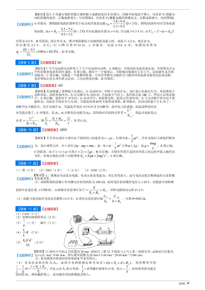点石联考2025年10月高二物理巩固卷-答案(1)_1多考区联考_251025点石联考2025年10月高二巩固卷（全）