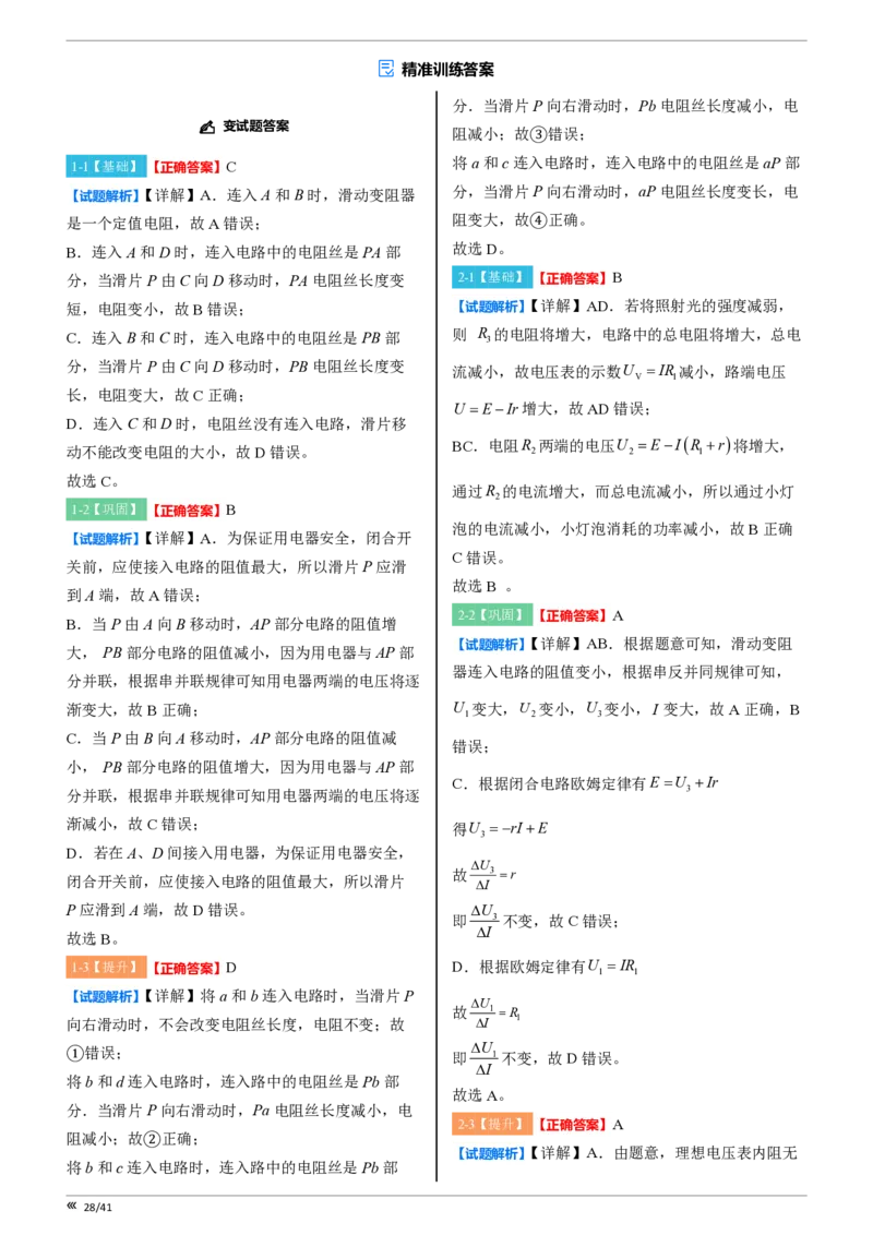 点石联考2025年10月高二物理巩固卷-答案(1)_1多考区联考_251025点石联考2025年10月高二巩固卷（全）