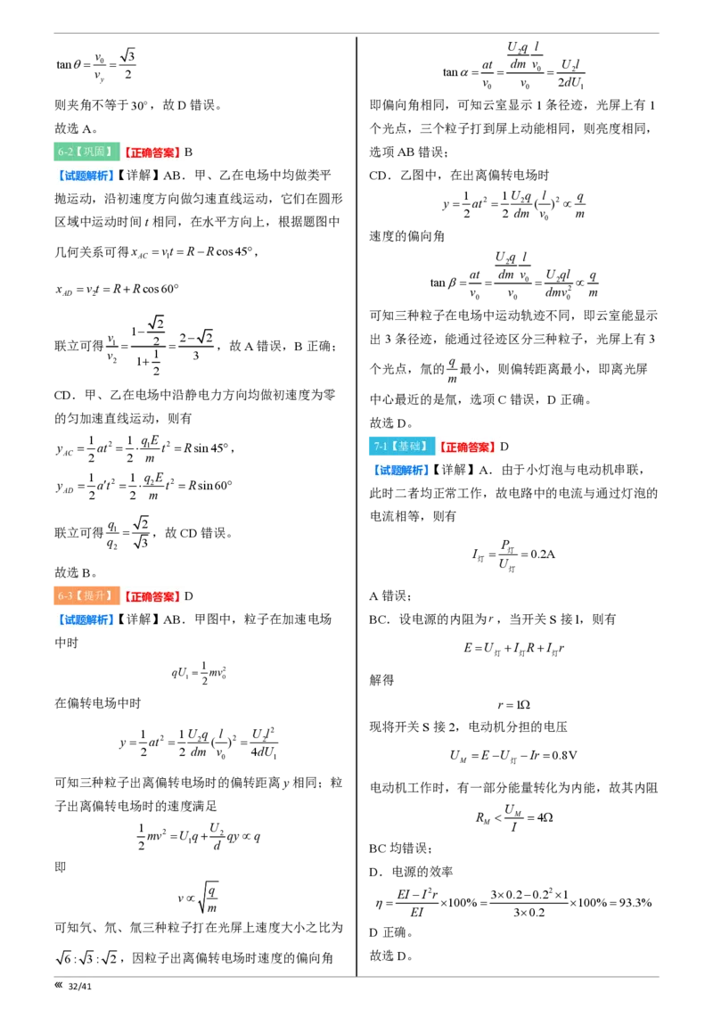 点石联考2025年10月高二物理巩固卷-答案(1)_1多考区联考_251025点石联考2025年10月高二巩固卷（全）