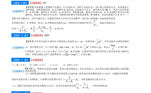 点石联考2025年10月高二物理巩固卷-答案(1)_1多考区联考_251025点石联考2025年10月高二巩固卷（全）