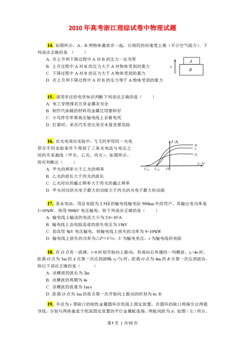 2011年高考物理真题（浙江）（解析卷）_物理历年高考真题_新&middot;PDF版2008-2025&middot;高考物理真题_物理（按省份分类）2008-2025_2008-2025&middot;（浙江）物理高考真题