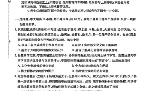 2026届广东金太阳高三8月开学联考（05C）历史（含答案）_2025年8月_2508262026届广东金太阳高三8月开学联考（05C）