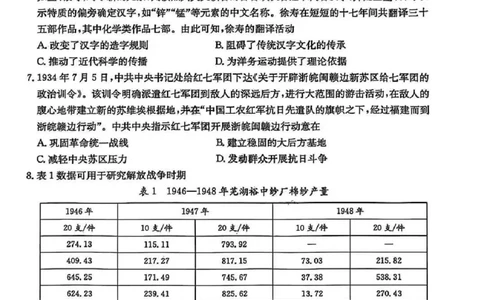 2026届广东金太阳高三8月开学联考（05C）历史（含答案）_2025年8月_2508262026届广东金太阳高三8月开学联考（05C）