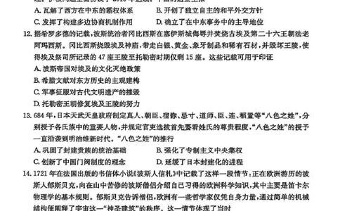 2026届广东金太阳高三8月开学联考（05C）历史（含答案）_2025年8月_2508262026届广东金太阳高三8月开学联考（05C）