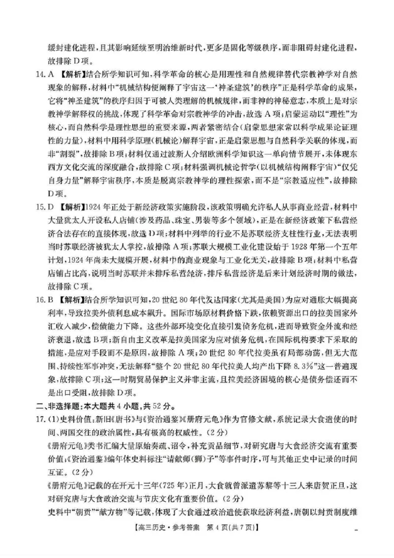 2026届广东金太阳高三8月开学联考（05C）历史（含答案）_2025年8月_2508262026届广东金太阳高三8月开学联考（05C）