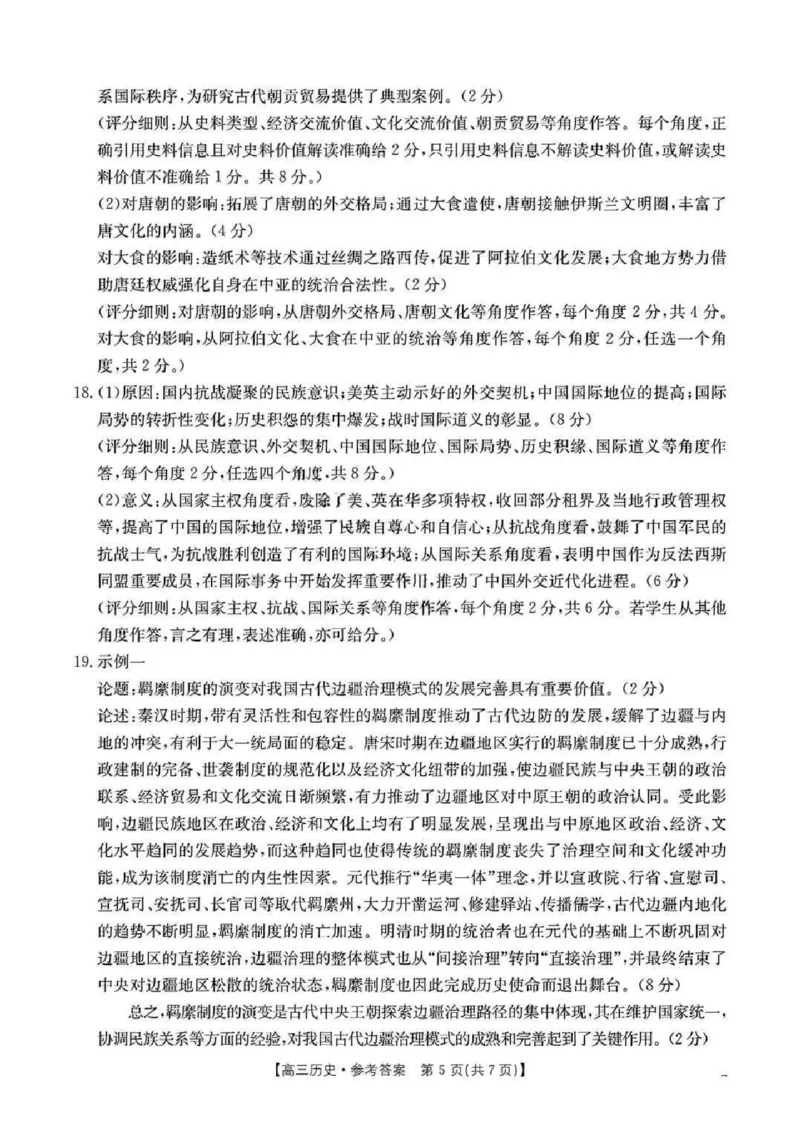 2026届广东金太阳高三8月开学联考（05C）历史（含答案）_2025年8月_2508262026届广东金太阳高三8月开学联考（05C）