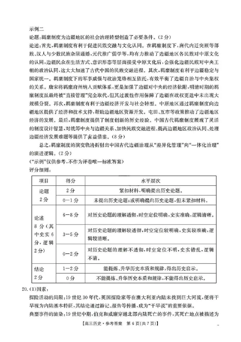 2026届广东金太阳高三8月开学联考（05C）历史（含答案）_2025年8月_2508262026届广东金太阳高三8月开学联考（05C）