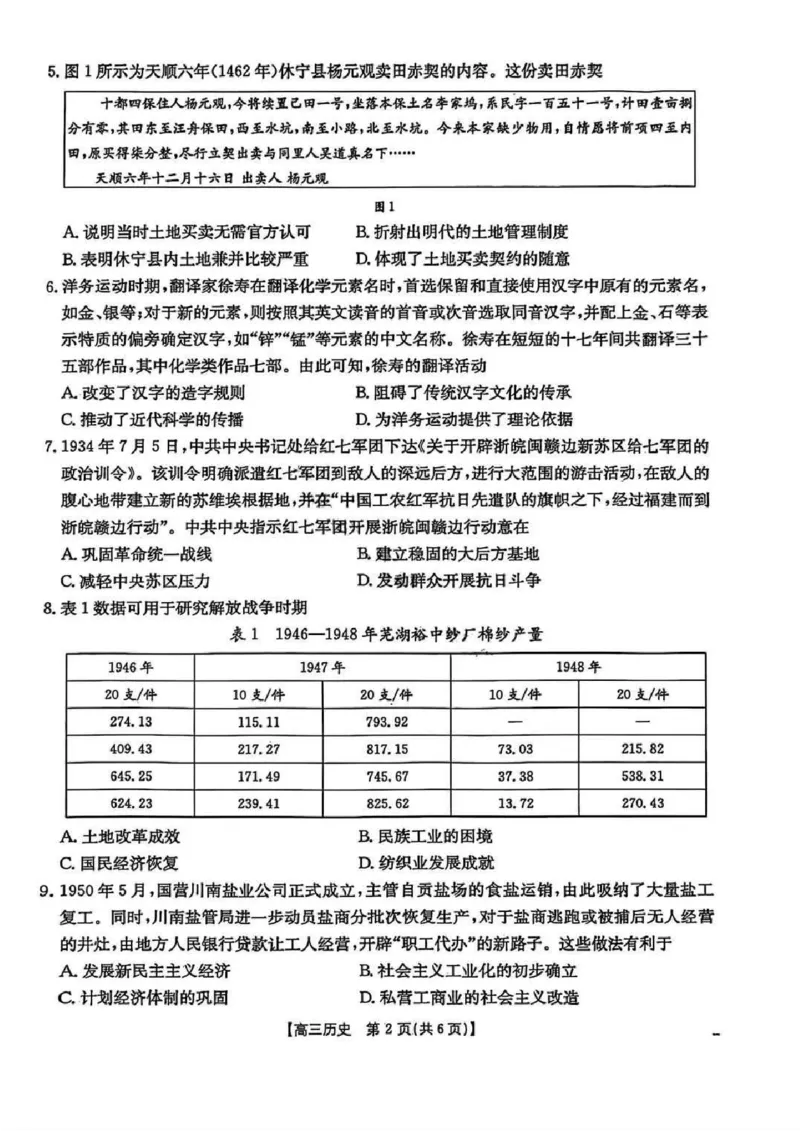 2026届广东金太阳高三8月开学联考（05C）历史（含答案）_2025年8月_2508262026届广东金太阳高三8月开学联考（05C）