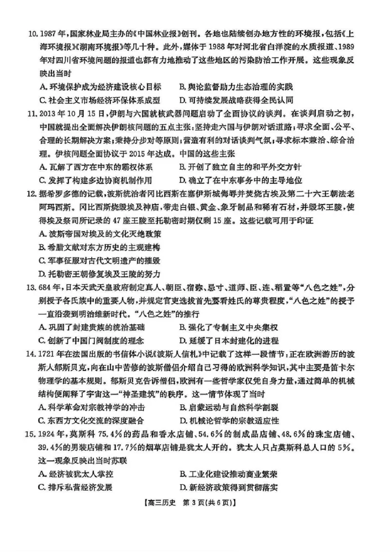 2026届广东金太阳高三8月开学联考（05C）历史（含答案）_2025年8月_2508262026届广东金太阳高三8月开学联考（05C）