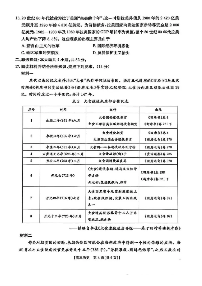 2026届广东金太阳高三8月开学联考（05C）历史（含答案）_2025年8月_2508262026届广东金太阳高三8月开学联考（05C）