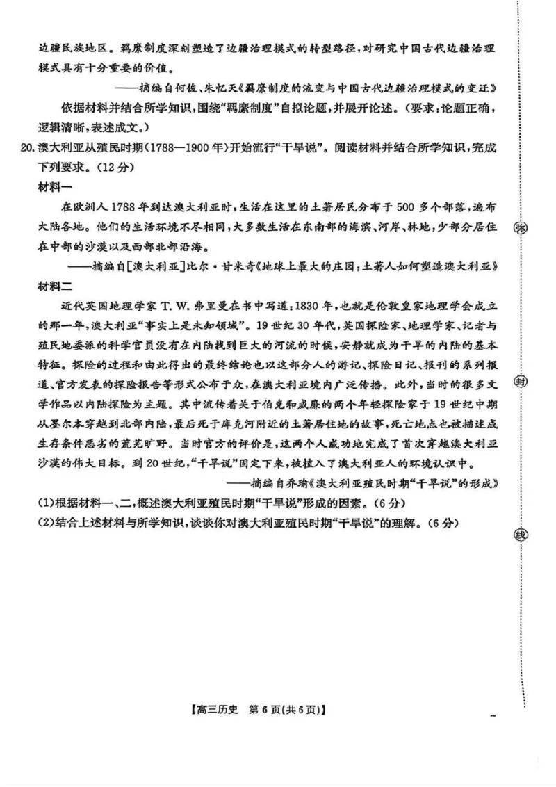 2026届广东金太阳高三8月开学联考（05C）历史（含答案）_2025年8月_2508262026届广东金太阳高三8月开学联考（05C）