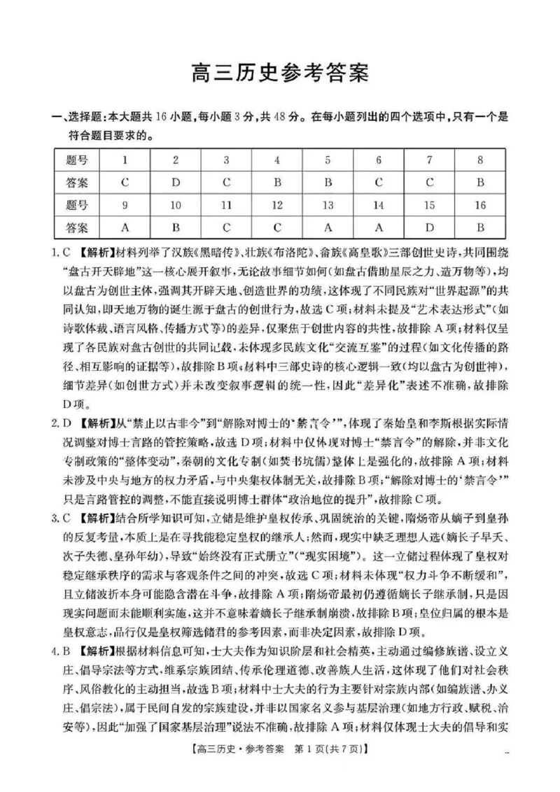 2026届广东金太阳高三8月开学联考（05C）历史（含答案）_2025年8月_2508262026届广东金太阳高三8月开学联考（05C）