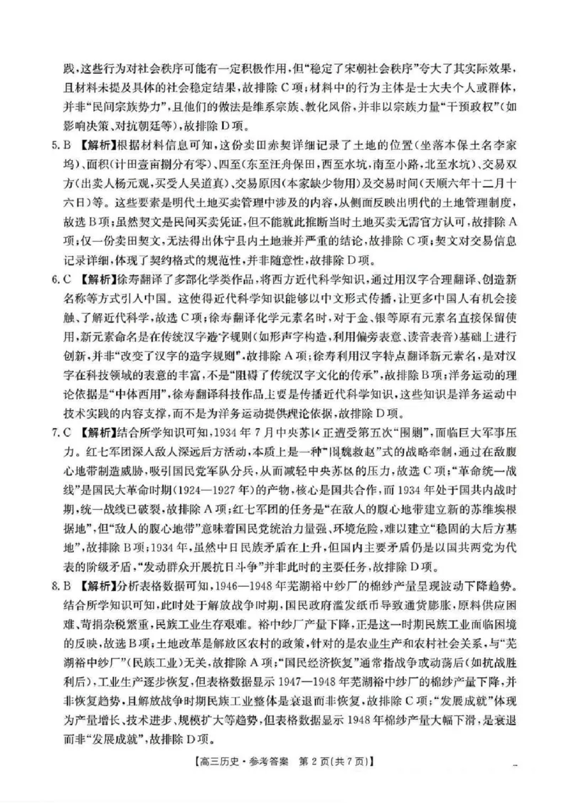 2026届广东金太阳高三8月开学联考（05C）历史（含答案）_2025年8月_2508262026届广东金太阳高三8月开学联考（05C）