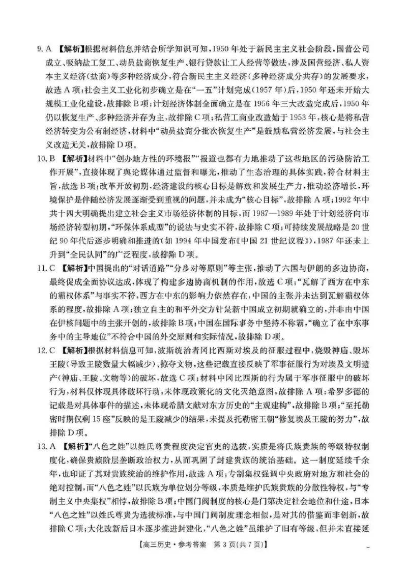 2026届广东金太阳高三8月开学联考（05C）历史（含答案）_2025年8月_2508262026届广东金太阳高三8月开学联考（05C）