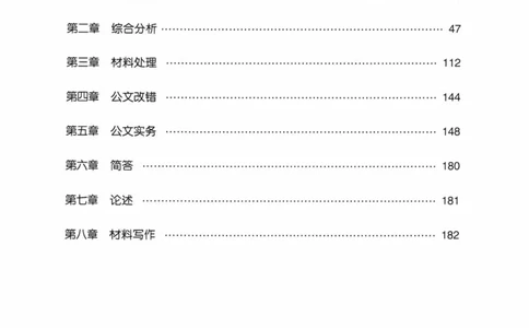 公共基础知识金榜3000题下篇（题本）-终版_2026考公资料_（20）李梦娇_6李梦娇公基3000题