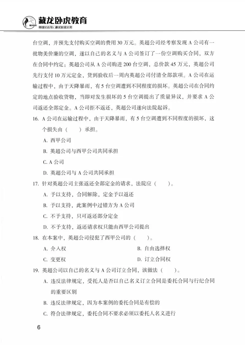 公共基础知识金榜3000题下篇（题本）-终版_2026考公资料_（20）李梦娇_6李梦娇公基3000题