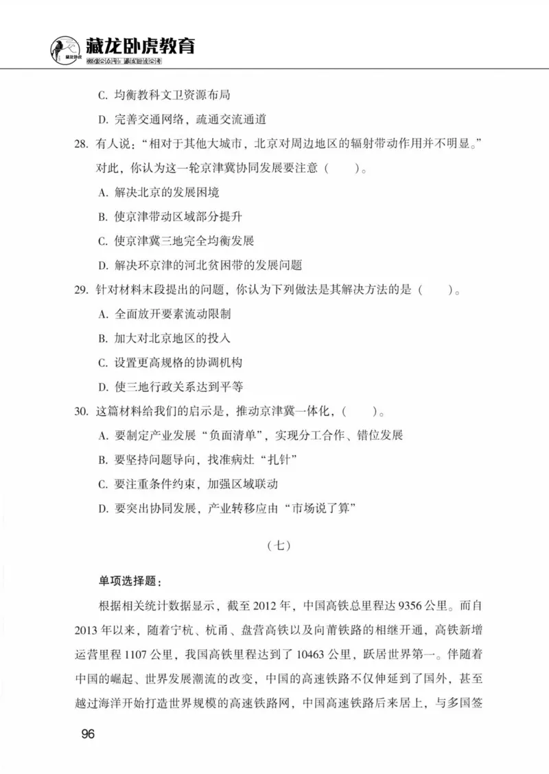 公共基础知识金榜3000题下篇（题本）-终版_2026考公资料_（20）李梦娇_6李梦娇公基3000题