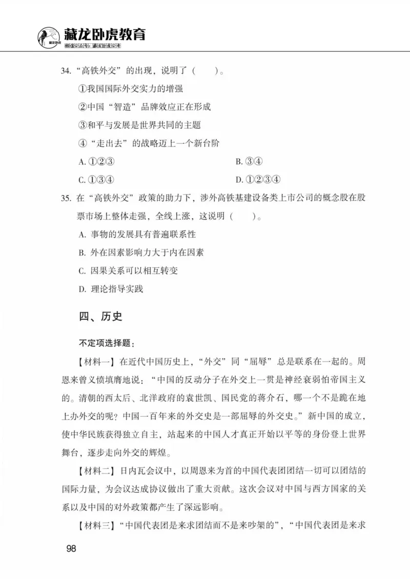 公共基础知识金榜3000题下篇（题本）-终版_2026考公资料_（20）李梦娇_6李梦娇公基3000题