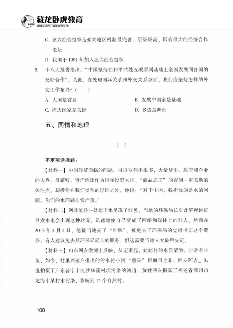 公共基础知识金榜3000题下篇（题本）-终版_2026考公资料_（20）李梦娇_6李梦娇公基3000题