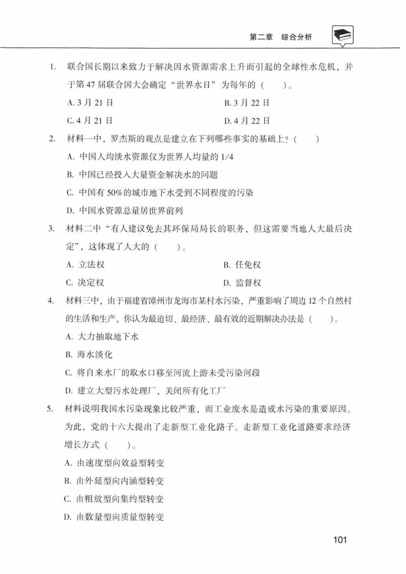 公共基础知识金榜3000题下篇（题本）-终版_2026考公资料_（20）李梦娇_6李梦娇公基3000题