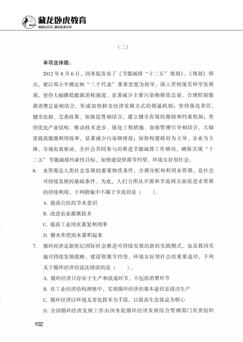 公共基础知识金榜3000题下篇（题本）-终版_2026考公资料_（20）李梦娇_6李梦娇公基3000题