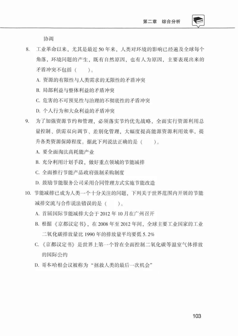 公共基础知识金榜3000题下篇（题本）-终版_2026考公资料_（20）李梦娇_6李梦娇公基3000题