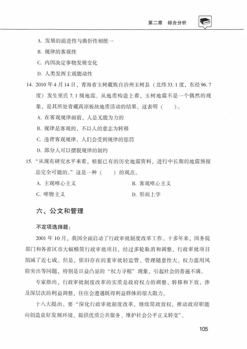 公共基础知识金榜3000题下篇（题本）-终版_2026考公资料_（20）李梦娇_6李梦娇公基3000题