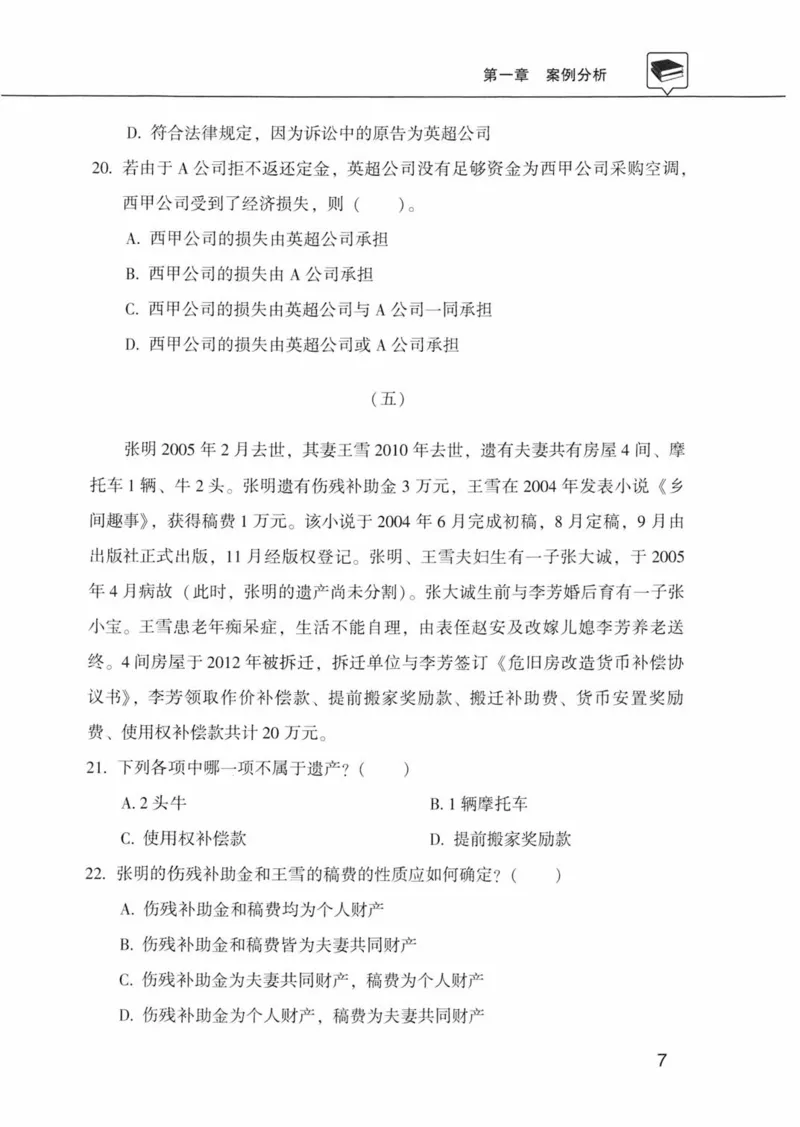 公共基础知识金榜3000题下篇（题本）-终版_2026考公资料_（20）李梦娇_6李梦娇公基3000题
