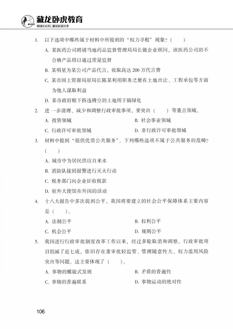 公共基础知识金榜3000题下篇（题本）-终版_2026考公资料_（20）李梦娇_6李梦娇公基3000题