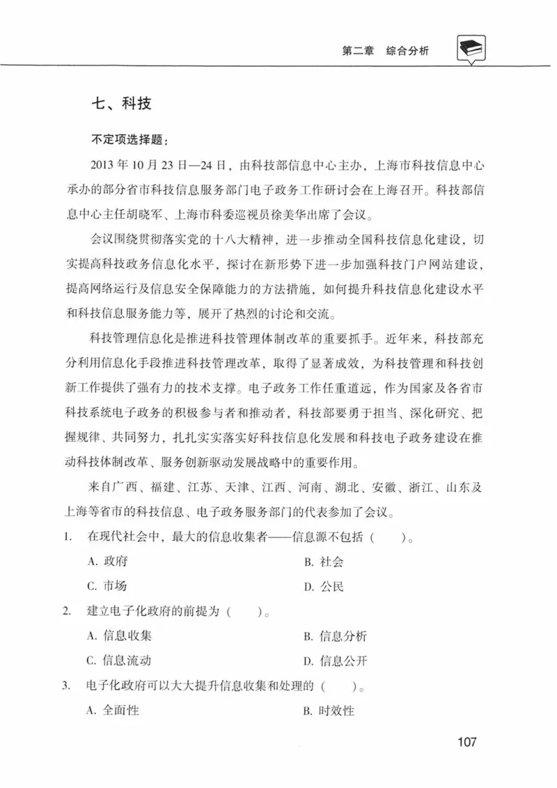 公共基础知识金榜3000题下篇（题本）-终版_2026考公资料_（20）李梦娇_6李梦娇公基3000题