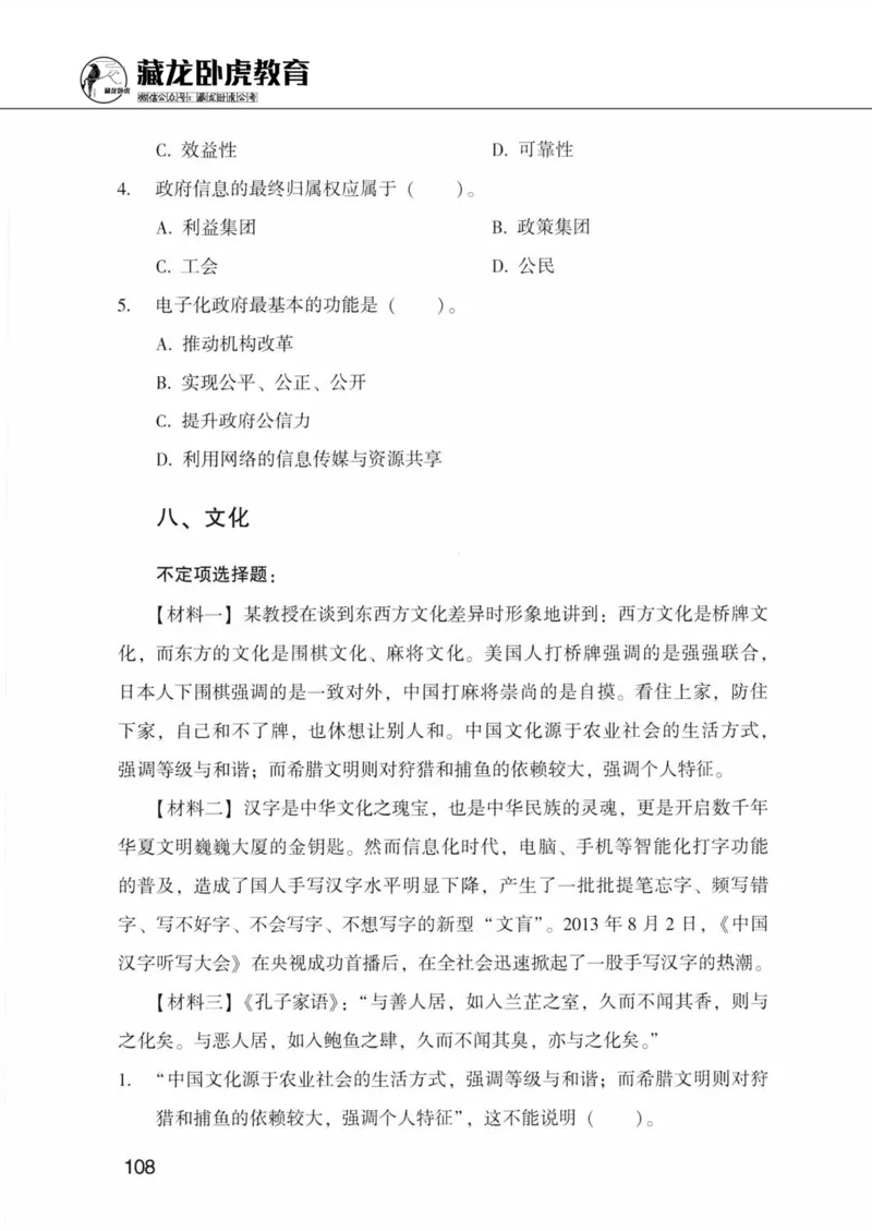 公共基础知识金榜3000题下篇（题本）-终版_2026考公资料_（20）李梦娇_6李梦娇公基3000题