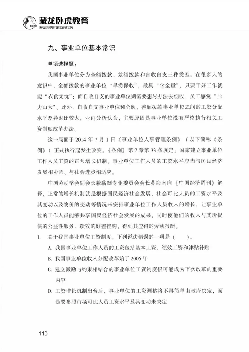 公共基础知识金榜3000题下篇（题本）-终版_2026考公资料_（20）李梦娇_6李梦娇公基3000题