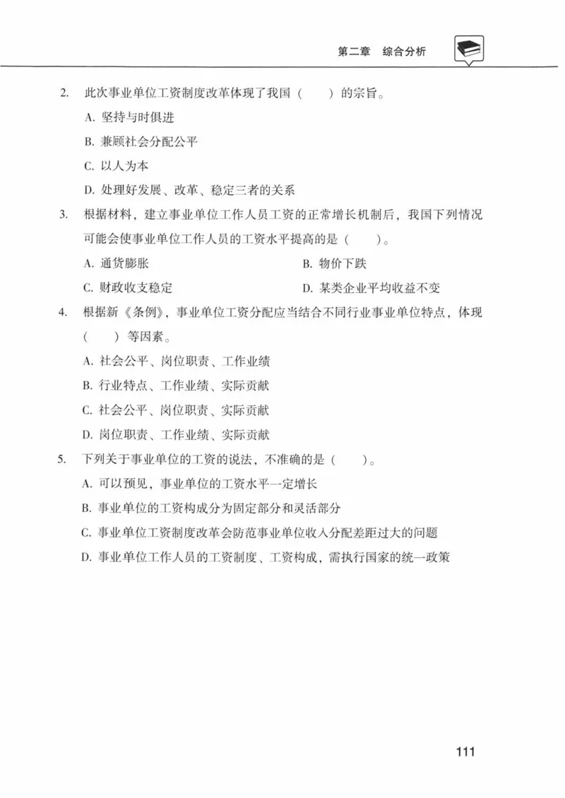 公共基础知识金榜3000题下篇（题本）-终版_2026考公资料_（20）李梦娇_6李梦娇公基3000题