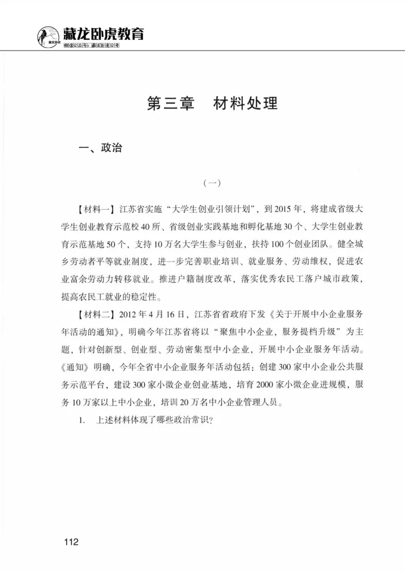 公共基础知识金榜3000题下篇（题本）-终版_2026考公资料_（20）李梦娇_6李梦娇公基3000题