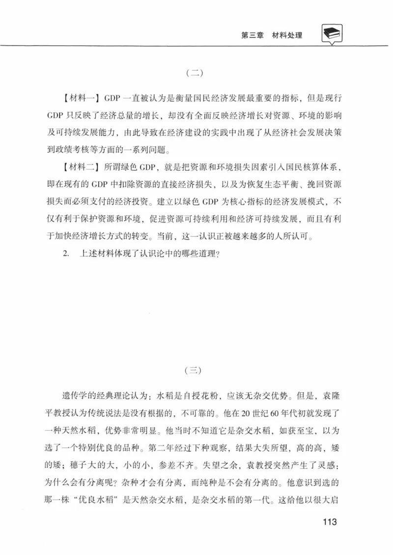 公共基础知识金榜3000题下篇（题本）-终版_2026考公资料_（20）李梦娇_6李梦娇公基3000题