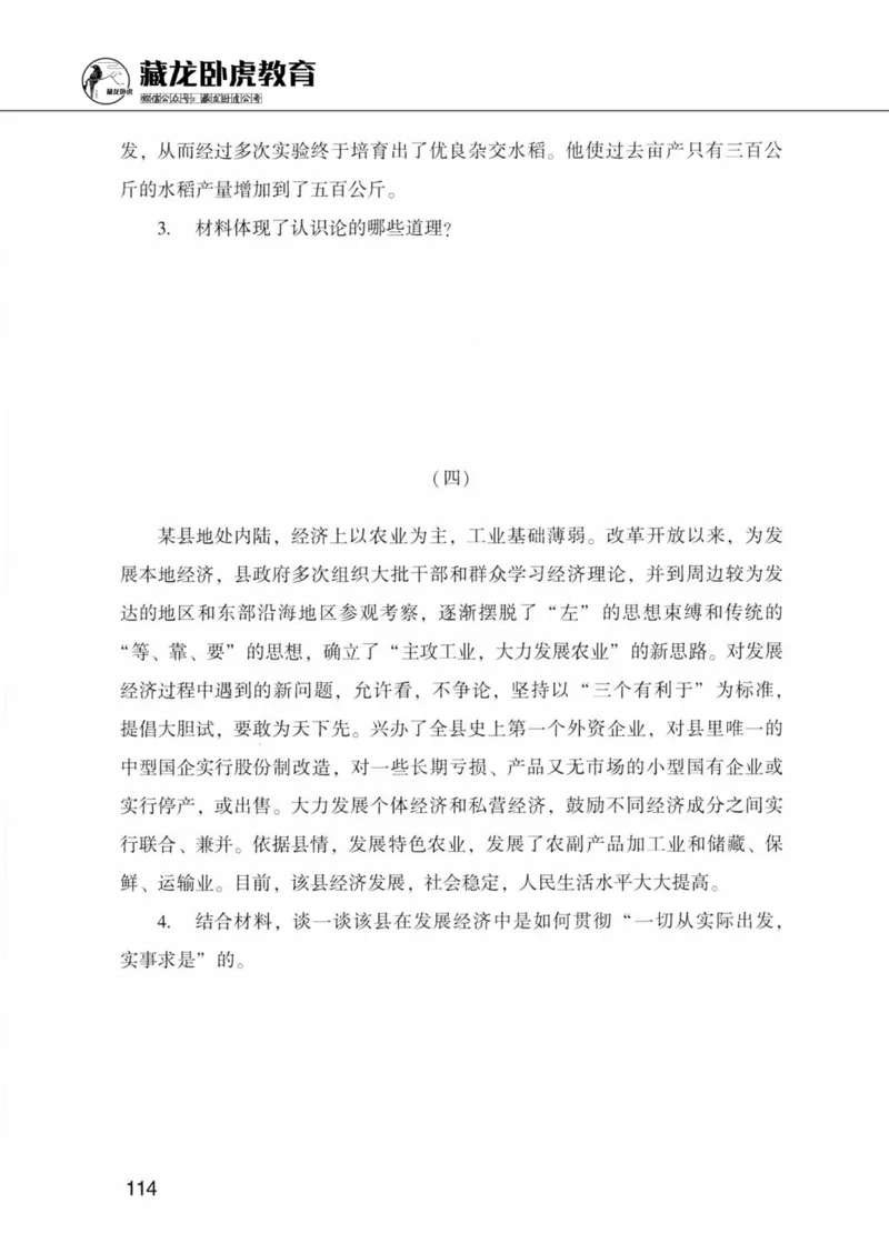 公共基础知识金榜3000题下篇（题本）-终版_2026考公资料_（20）李梦娇_6李梦娇公基3000题