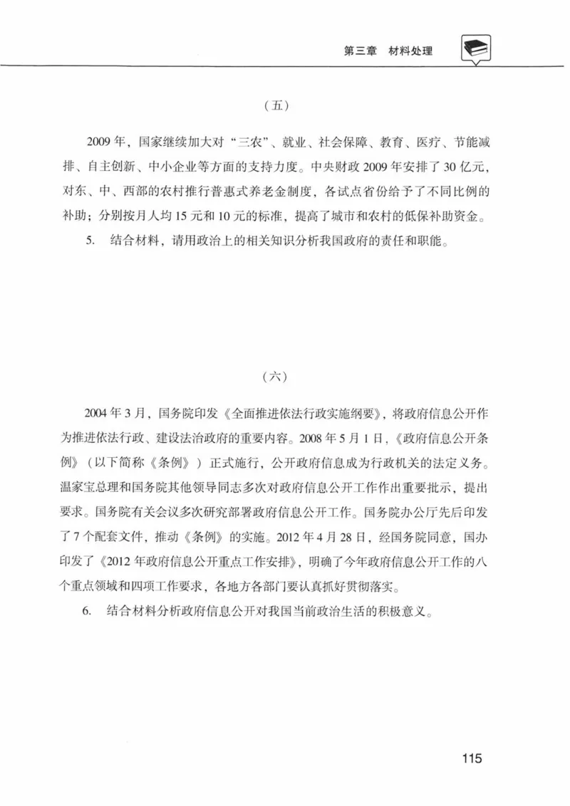 公共基础知识金榜3000题下篇（题本）-终版_2026考公资料_（20）李梦娇_6李梦娇公基3000题