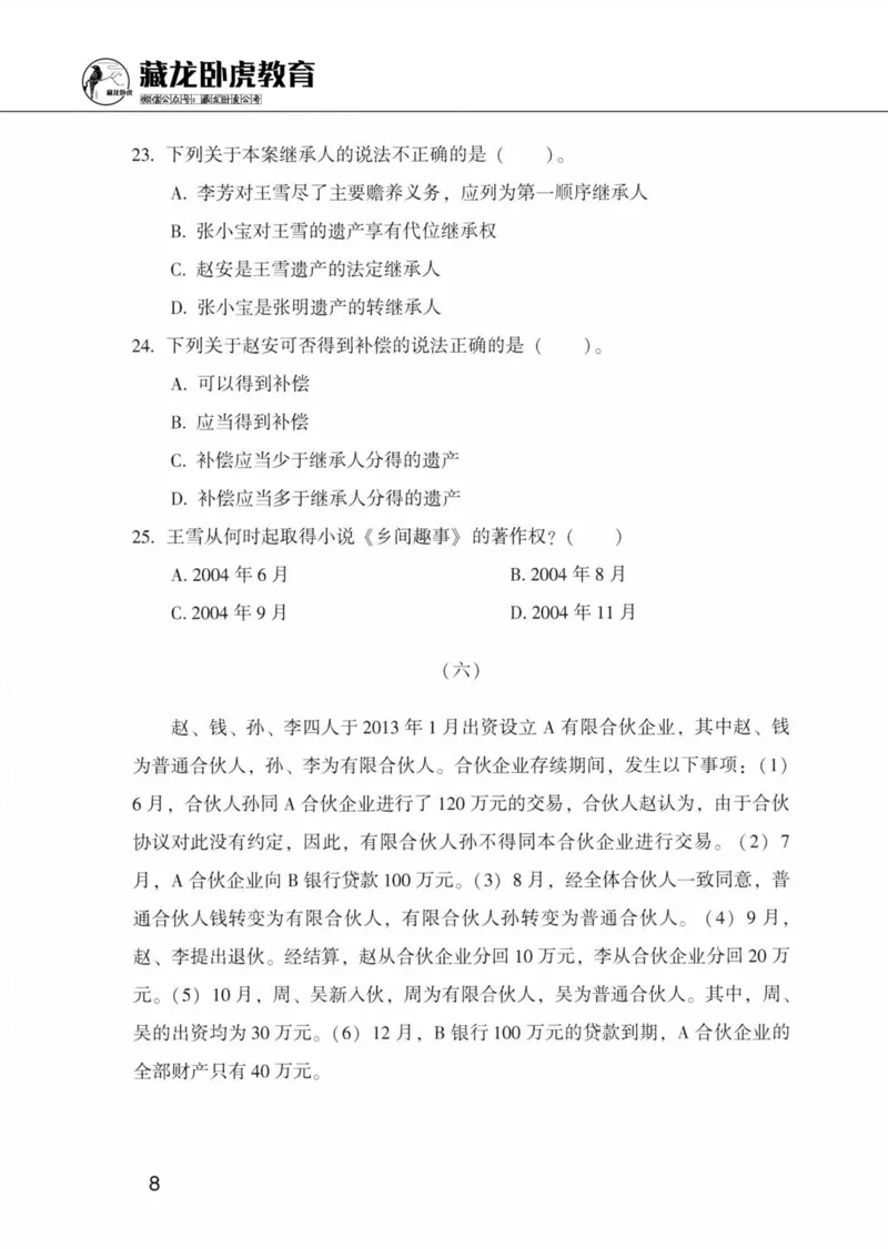 公共基础知识金榜3000题下篇（题本）-终版_2026考公资料_（20）李梦娇_6李梦娇公基3000题