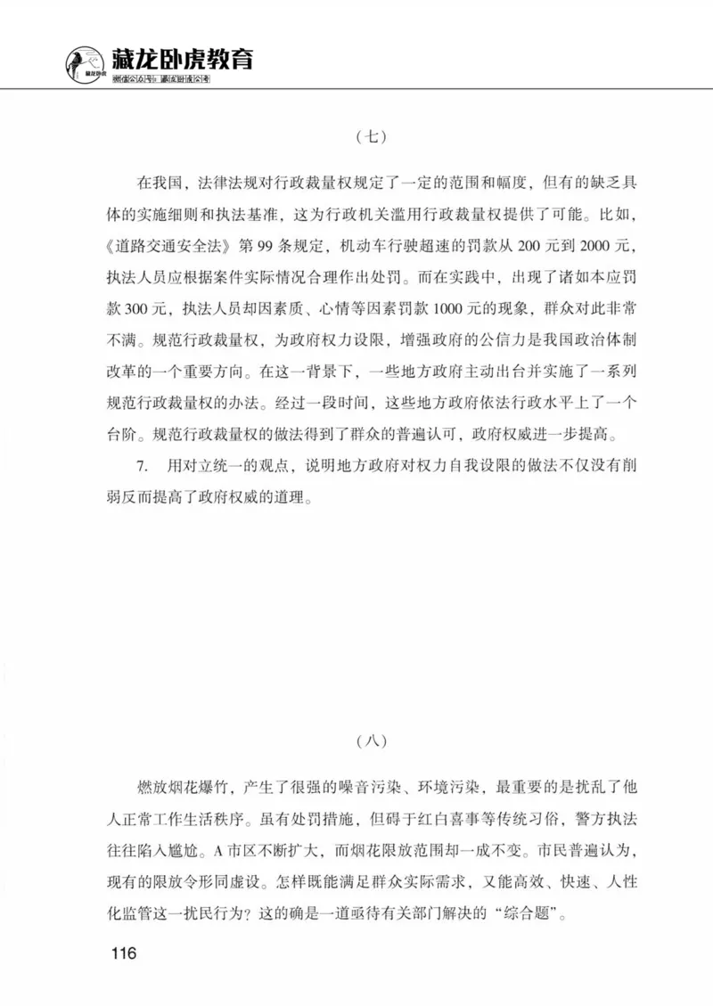 公共基础知识金榜3000题下篇（题本）-终版_2026考公资料_（20）李梦娇_6李梦娇公基3000题