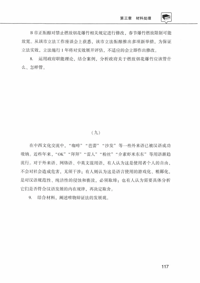 公共基础知识金榜3000题下篇（题本）-终版_2026考公资料_（20）李梦娇_6李梦娇公基3000题